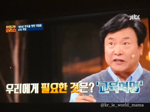 차이나는 클라스 독일 김누리 교수 강연 교육이란 독일교사 교육방법/우리나라의 교육현실 혁명이 필요하다