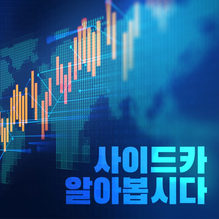 주식 사이드카 언제 발동되나요?
