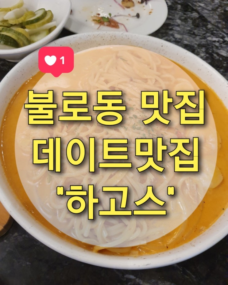 광주 불로동 맛집 