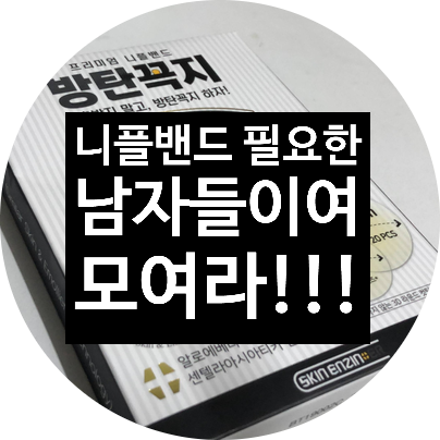 [남자유두패치] 흰옷도 입을 수 있는 방탄꼭지 니플밴드