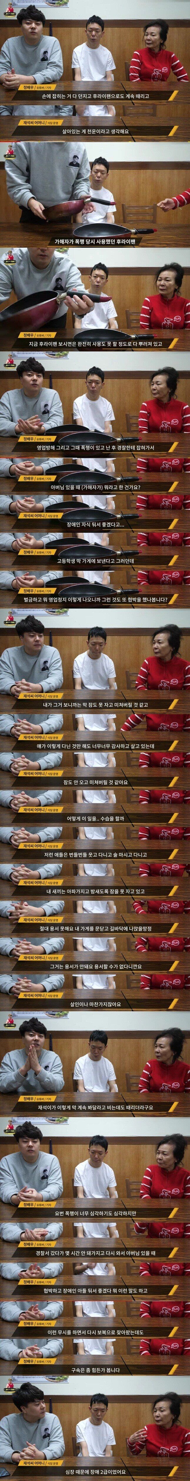 10분넘게 폭행당한 장애인 유튜버 김재석