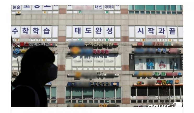 강남·서초 학원 83% '수업중', 서울 학원 휴원율 24%