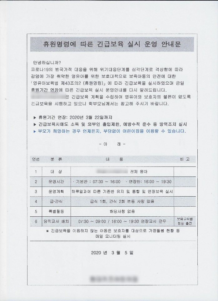 [육아] 어린이집 개학연기 , 레아는 언제쯤 등원을 할 수 있을까...?