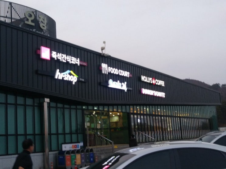오창 휴게소 맛 평 추천 오창 휴게소 맛 평 추천