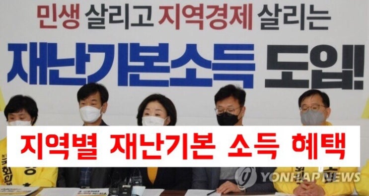 재난기본소득 지원 정책 지역별 총정리