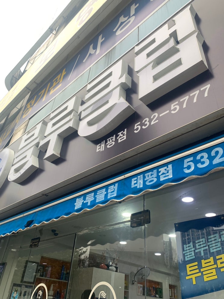 블루클럽에 여자가 가도 되나요?