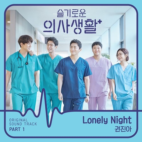 Lonely night (론리 나잇)  -4 [권진아 (슬기로운의사생활 OST), 채송화 전미도, 이주리 (보이스퀸), 판타스틱듀오] & [스피카 김보형, 박기영 (복면가왕), HYNN 박혜원, 박정현] : 부활 박완규