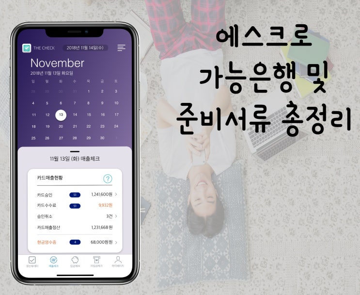 국민은행 농협 에스크로 신청 및 결제 계좌