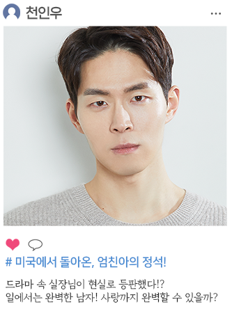 하트시그널 시즌 3, 엄친아의 정석 천인우 직업 등 정보