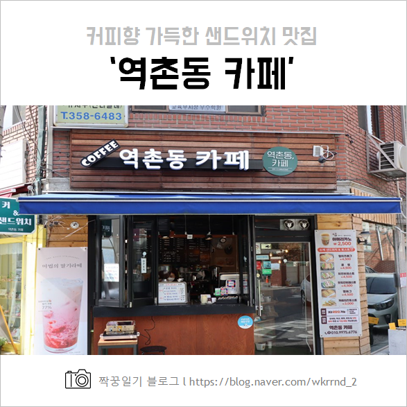 커피향 가득한 샌드위치 맛집 역촌동카페 (feat. 라스트오더)