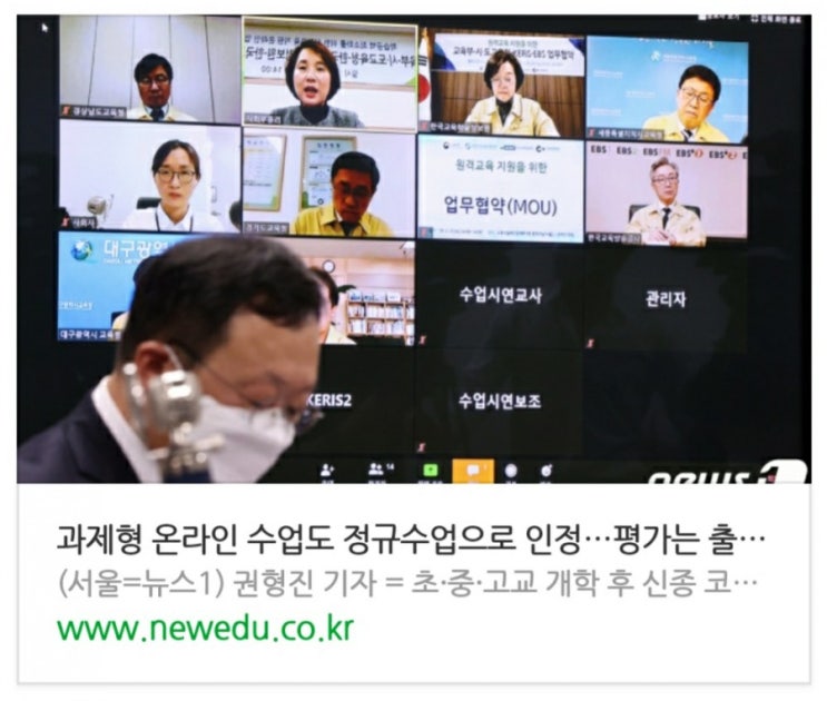 과제형 온라인 수업도 정규수업으로 인정…평가는 출석수업 때