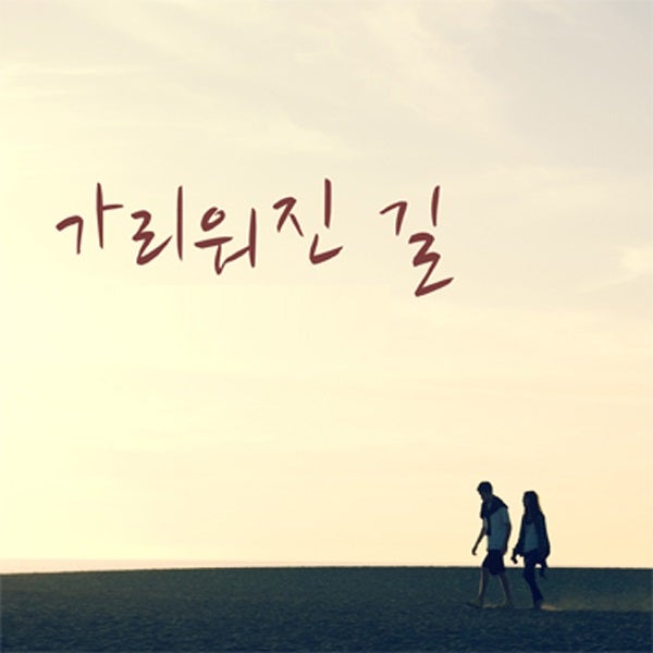 가리워진 길 -7 [복면가왕 지구본 왁스 (복면가왕 록키 / 복면가왕 주윤발 강승윤 과의 대결기대), 크러쉬 & 유희열, 슈퍼밴드 홍이삭, 미스트롯 공소원, 봄여름가을겨울 & 빛과소금 (봄빛밴드)] : 유재하 & 김현식