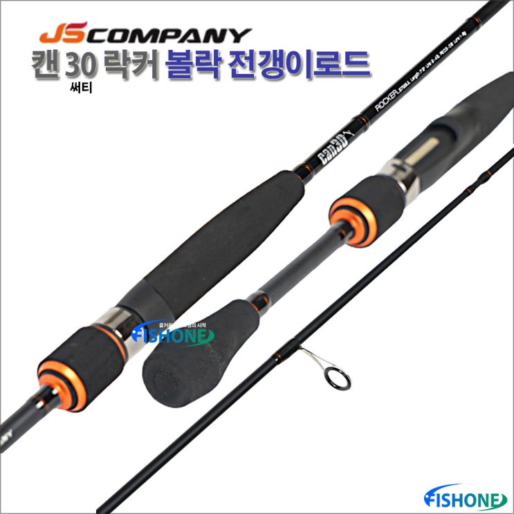 JS컴퍼니 캔30 락커 볼락루어대 전갱이루어대 캔써티락커