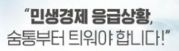 서울시 재난긴급생활비 30일부터 '5부제'로 신청받는다.[어떻게 받을 수 있나?]