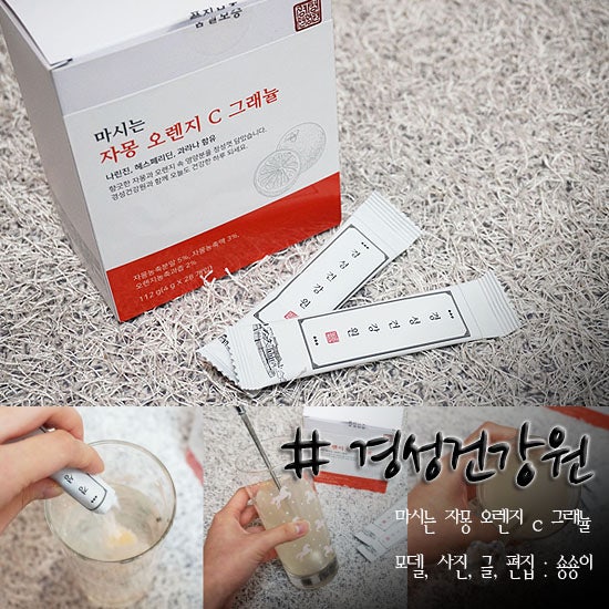 자몽오렌지추출물 나린진 경성건강원 자몽오렌지C 그래뉼 상큼상큼
