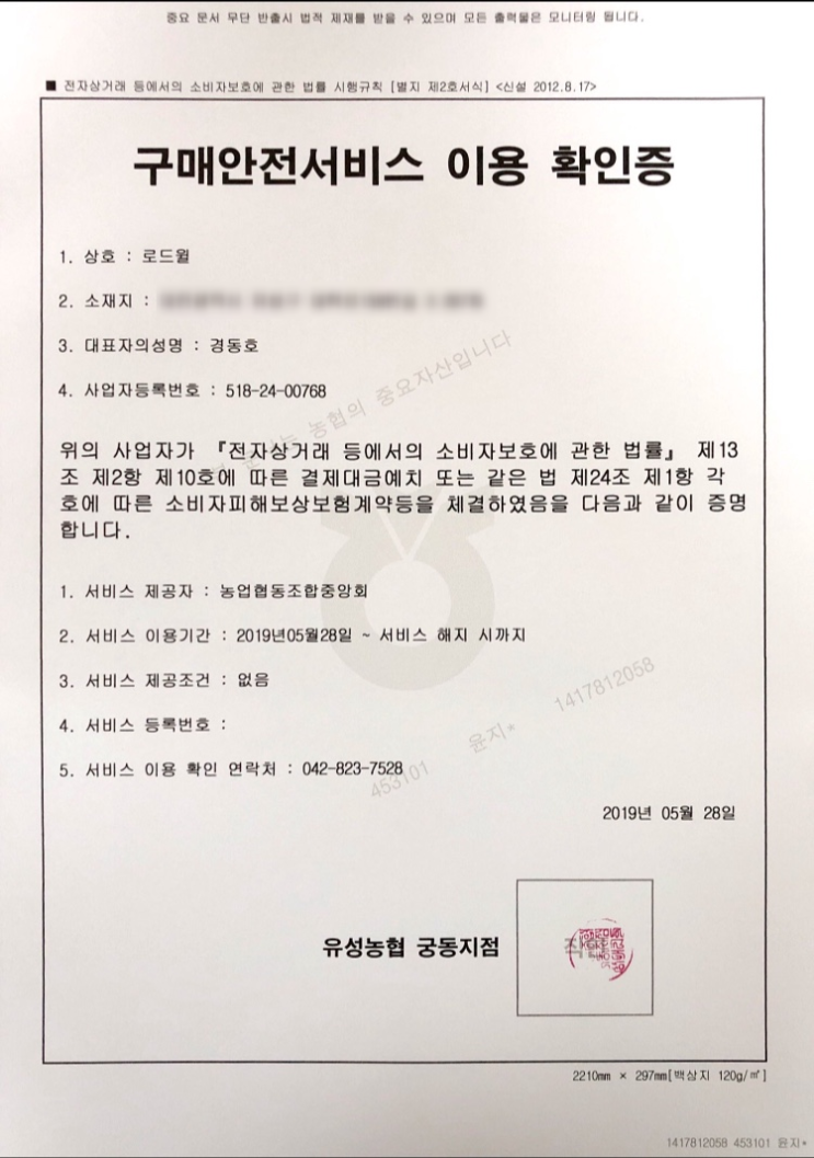 농협에스크로를 발급해보자