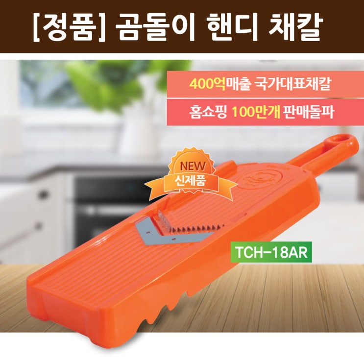 [슈퍼세일] 곰돌이 채칼 만능채칼 슬라이서 야채 다지기 다기능 다용도 V 핸디 채써는기계 김장 아기 이유식 업소용 홈쇼핑 정품 세트 1개 확인해보시죠!!