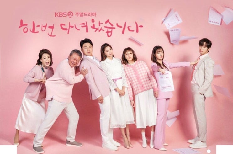한번다녀왔습니다 인물관계도와 이민정 정수리탈모