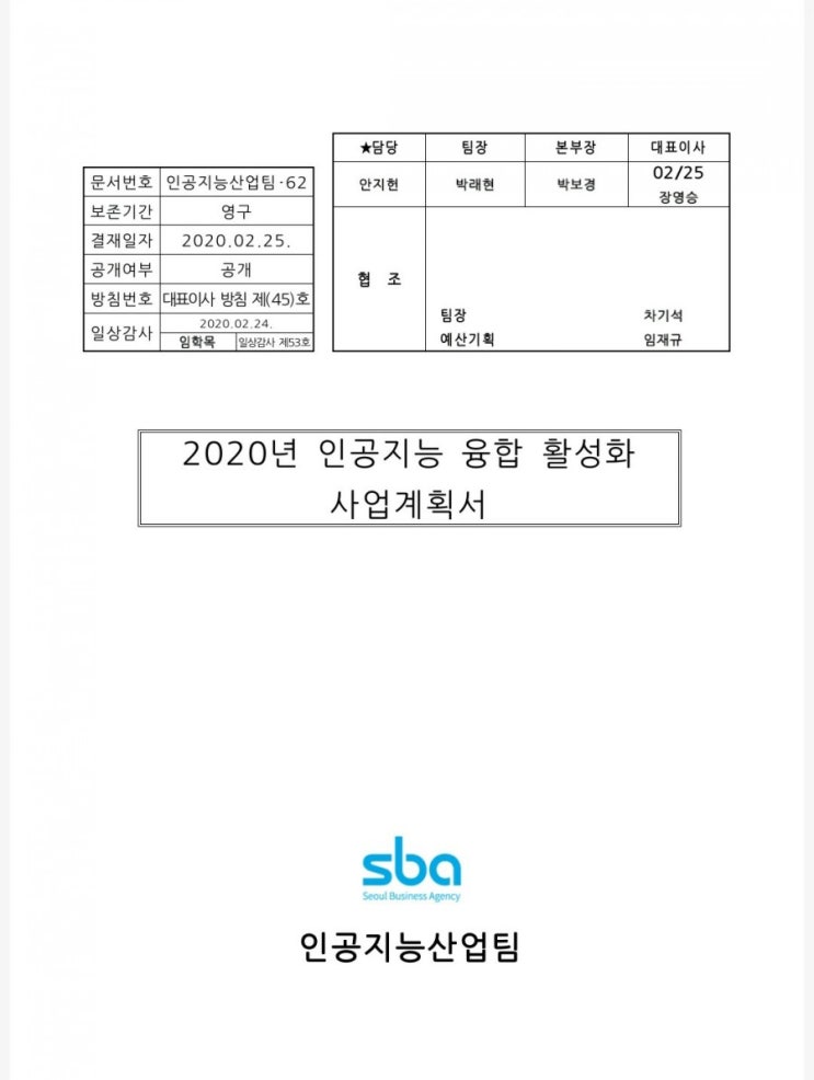 image of 인공지능AI 활성화 사업계획서 작성법 사례분석, 이정훈 강사