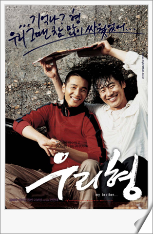 영화 우리형을 보고...
