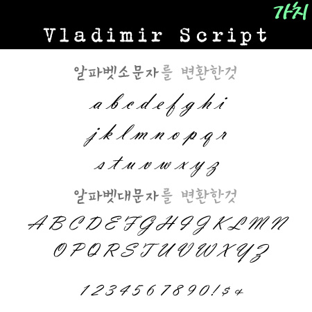 Vladimir Script :: 필기체 : 네이버 블로그