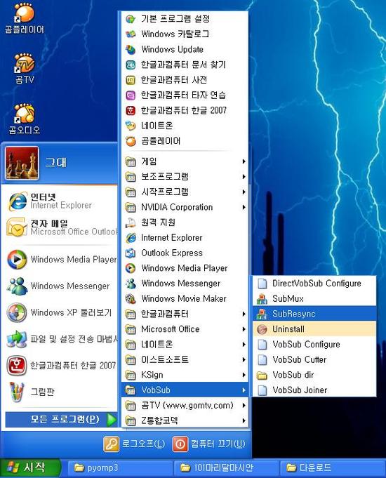 VobSub 실행 자막파일 만들기(SubResync) : 네이버 블로그