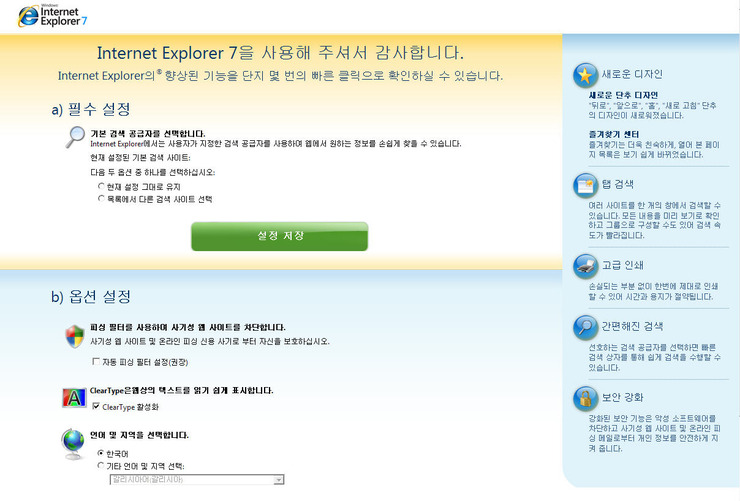 익스플로러 7 페이지설정 페이지 오류 네이버 블로그
