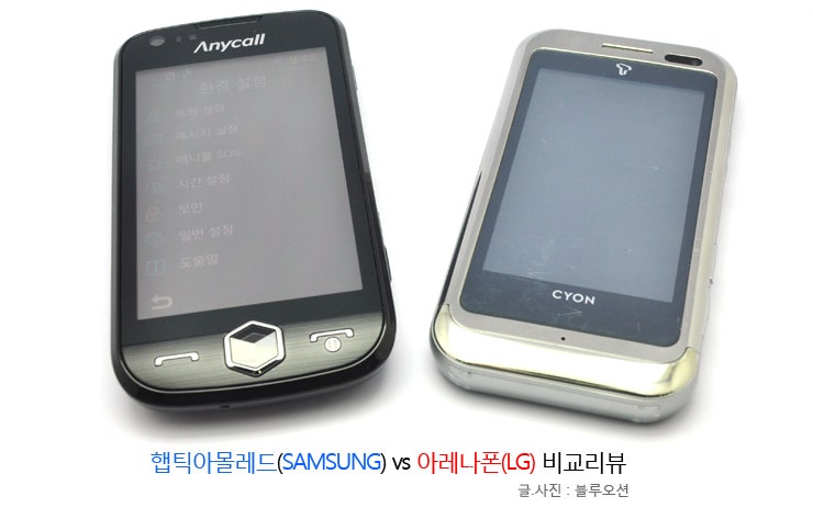 아몰레드vs 아레나폰 비교리뷰#1 :아몰레드vs아레나폰 가격,기능,디자인 비교리뷰 : 네이버 블로그