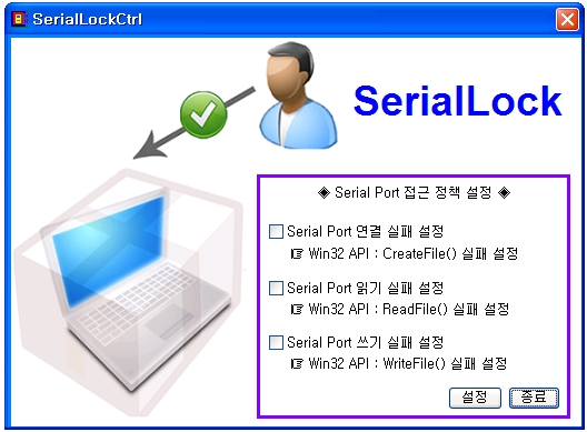 Serial Port 보안 프로그램 - SerialLock : 네이버 블로그