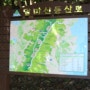 남도의 금강산 달마산