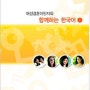 이주여성 위한 한국어 교재 발간