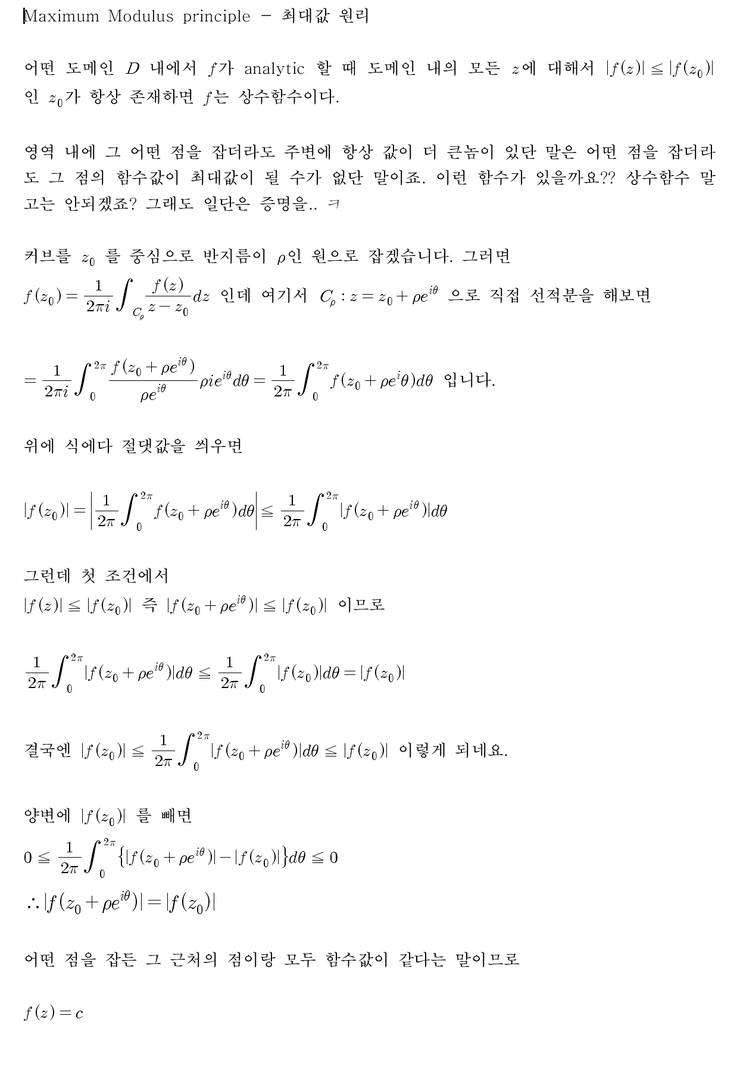 Maximum modulus principle - 최대치 원리 : 네이버 블로그