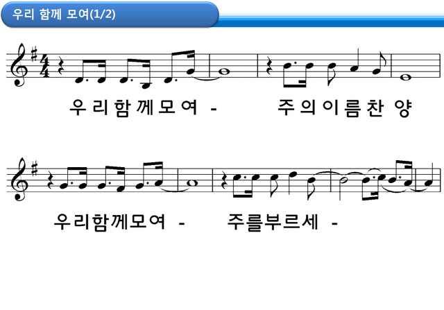 [PPT 악보] 우리 함께 모여 : 네이버 블로그