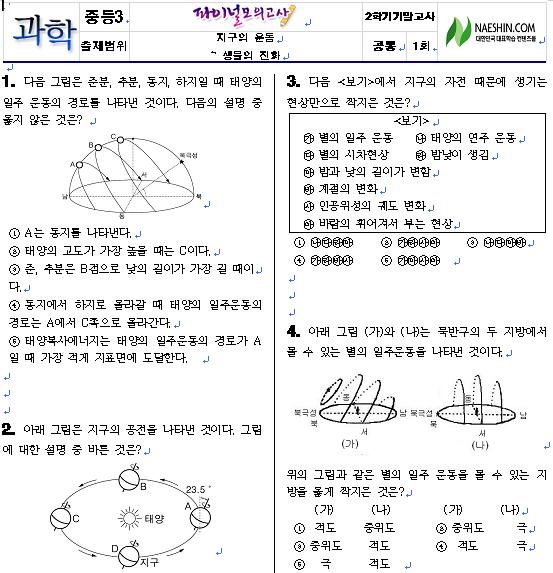 중3과학 2학기 기말고사 파이널 모의고사 : 네이버 블로그
