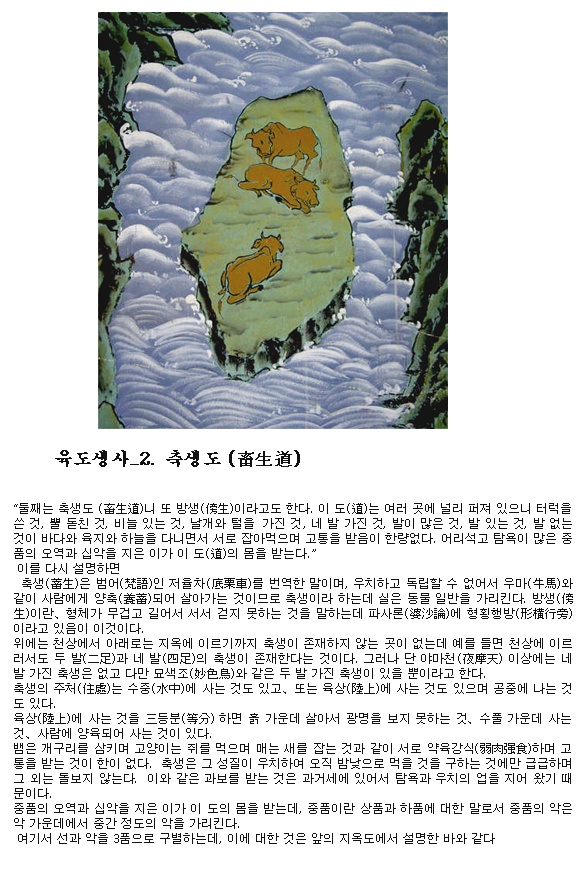 육도생사-2.축생도 : 네이버 블로그