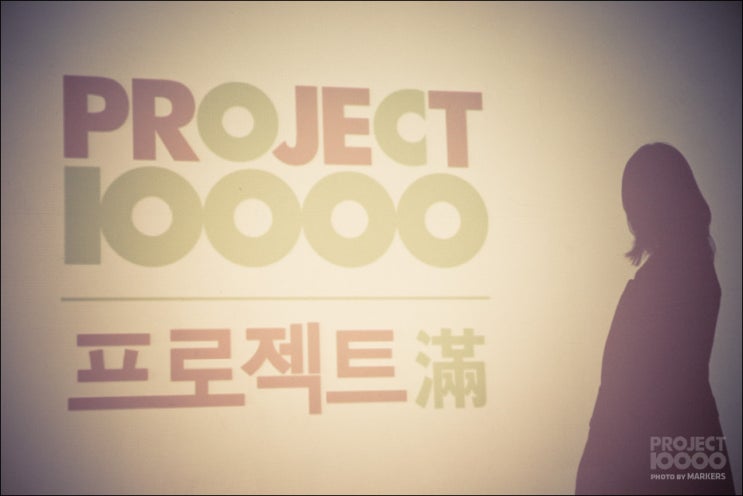 PROJECT 10000 (프로젝트만 滿) 8th .. 황리건과 40명의 UX디자이너 : 네이버 블로그