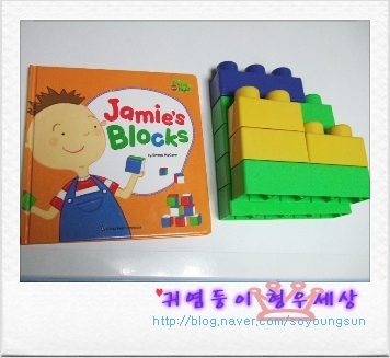 씽씽영어1 (Jamie's Blocks)-블럭쌓기-22개월 형우의 독후활동 : 네이버 블로그