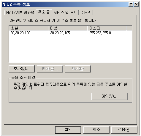 [MCSE/Window/Server/RRAS/ICS] Windows 2003 Server ICS/RRAS NAT 설정 : 네이버 블로그