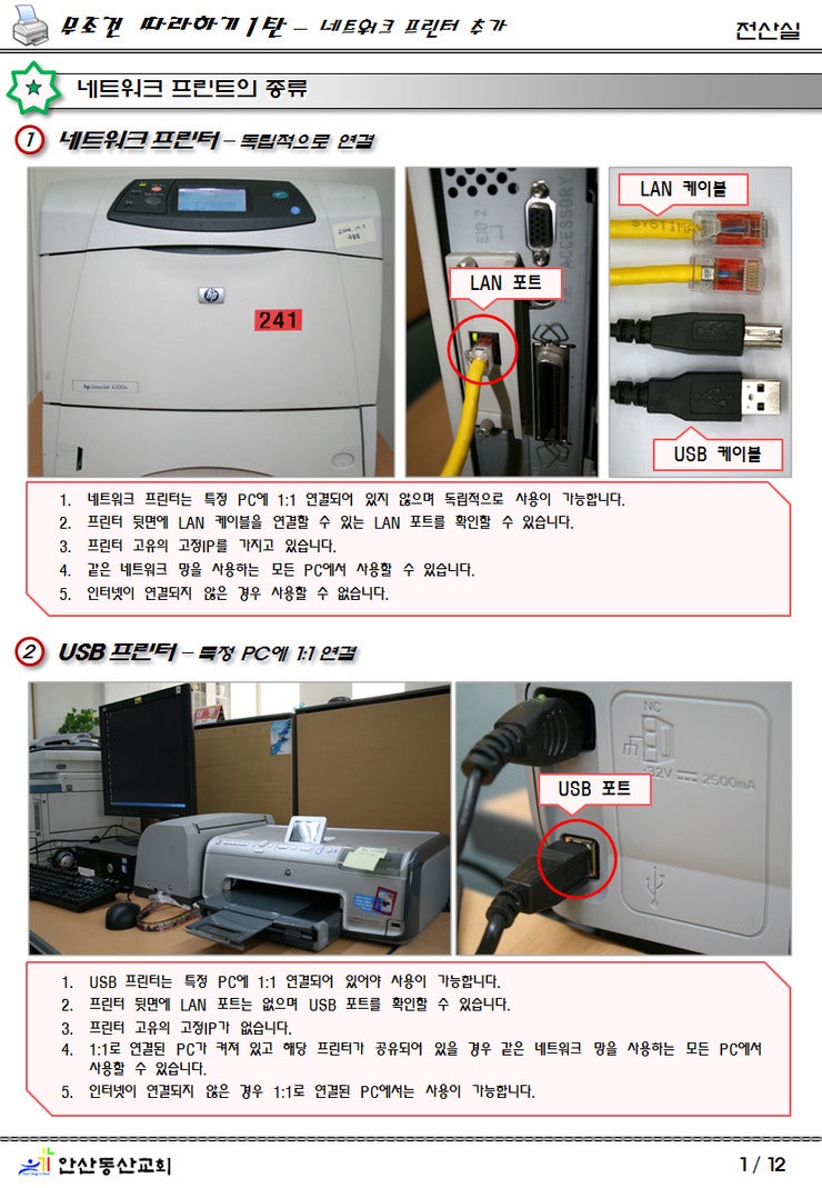 네트워크 프린터 설치 및 USB 프린터 공유 설치 방법 - 프린터 추가, IP : 네이버 블로그