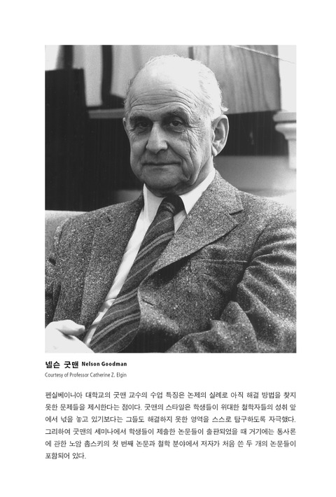 [하버드 대학의 학자들] 이스라엘 셰플러 : 네이버 블로그
