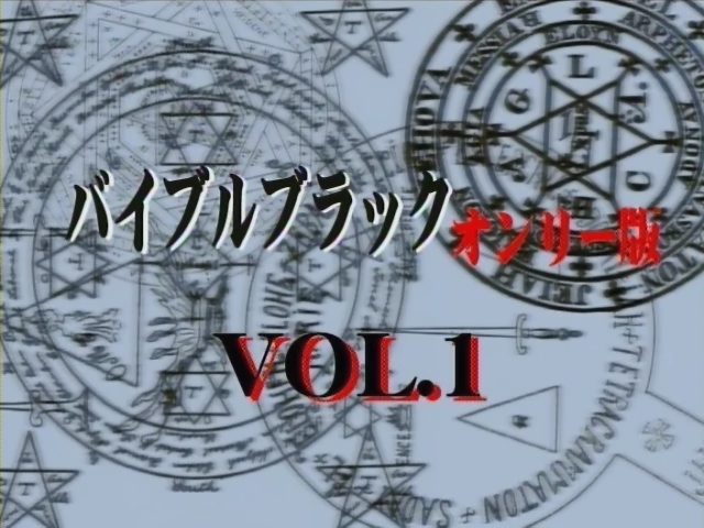 [야애니][H애니][북미][노모][추천][촉수] 바이블 블랙 (Bibleblack) 온리판 Vol.1 (1-1화) : 네이버 블로그
