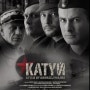 Katyn (카틴, 2007)