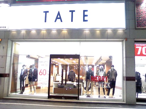 [TATE] 죽전 아울렛 매장 : 네이버 블로그