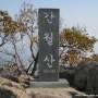 [식전산악회-13] 울주군 간월산(2009.10.17)