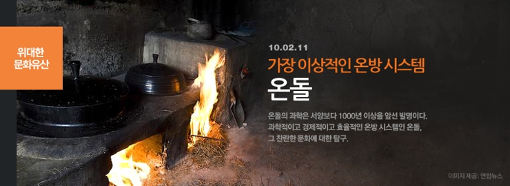 온돌 - 가장 이상적인 온방 시스템 : 네이버 블로그