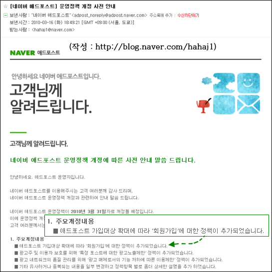 네이버 애드포스트(Adpost) 공식 오픈 소식 : 네이버 블로그