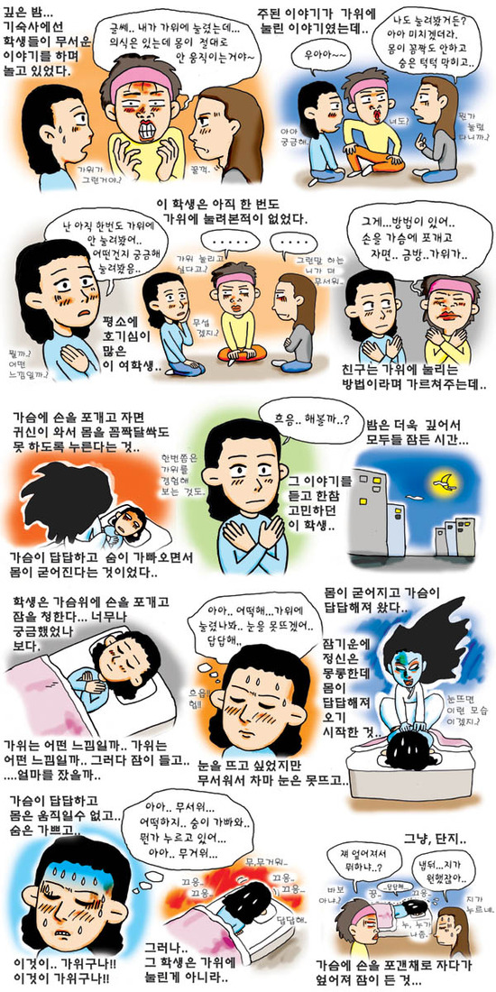 [강풀만화] 일쌍다반사 - 가위 : 네이버 블로그