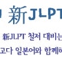 파고다어학원 ★ 종로파고다 4월 JLPT 특강!