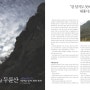 조원구의 산길 걷기 - 해남 두륜산 (월간 '사람과 산' 4월호)