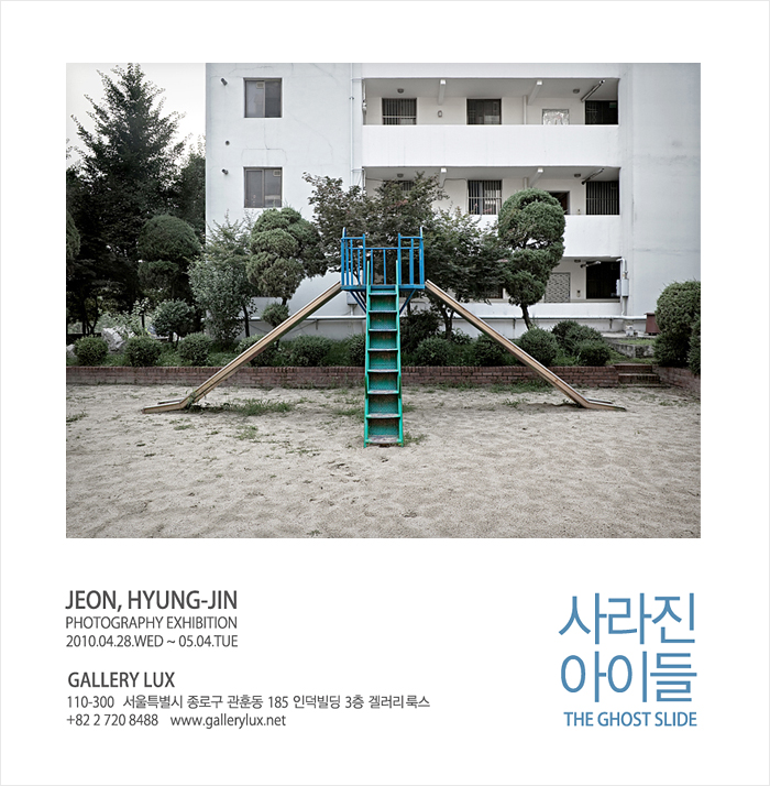 전형진개인전 - 사라진 아이들 : The Ghost Slide 展 : 네이버 블로그